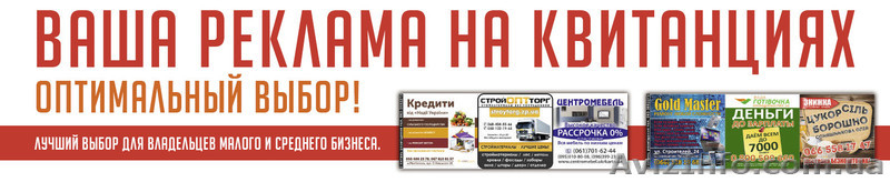 Реклама на квитанциях за электричество. - <ro>Изображение</ro><ru>Изображение</ru> #2, <ru>Объявление</ru> #1614819