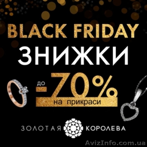 Чорна п'ятниця - лови максимальнi знижки -70% золоті вироби та діаманти!  - <ro>Изображение</ro><ru>Изображение</ru> #1, <ru>Объявление</ru> #1638431