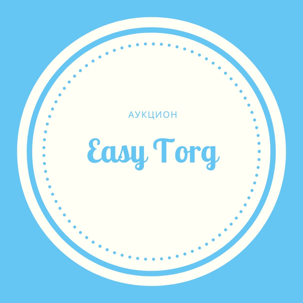 Аукцион easytorg.com.ua - лучшая торговая площадка для ВАС - <ro>Изображение</ro><ru>Изображение</ru> #1, <ru>Объявление</ru> #1651967