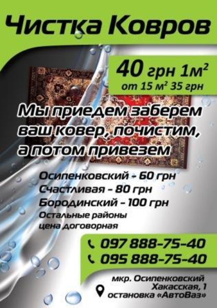 Стирка ковров - <ro>Изображение</ro><ru>Изображение</ru> #1, <ru>Объявление</ru> #1656324