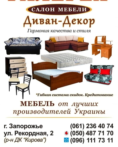 Салон мебели Диван-Декор - <ro>Изображение</ro><ru>Изображение</ru> #1, <ru>Объявление</ru> #1686459