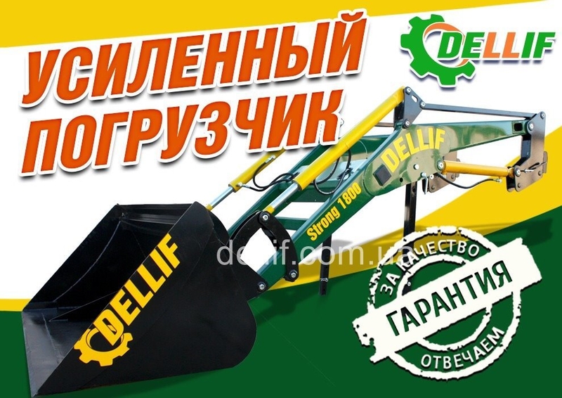 Фронтальный погрузчик на МТЗ 920, 1025 - Деллиф Стронг 1800 - <ro>Изображение</ro><ru>Изображение</ru> #1, <ru>Объявление</ru> #1686390