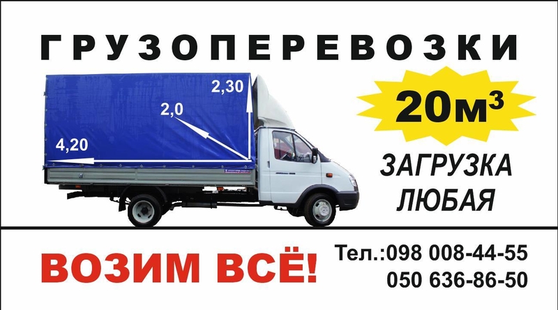 Грузоперевозки ГазельЮА - <ro>Изображение</ro><ru>Изображение</ru> #2, <ru>Объявление</ru> #1700503