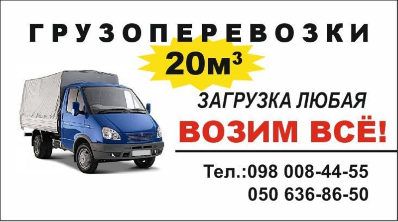 Грузоперевозки ГазельЮА - <ro>Изображение</ro><ru>Изображение</ru> #3, <ru>Объявление</ru> #1700503