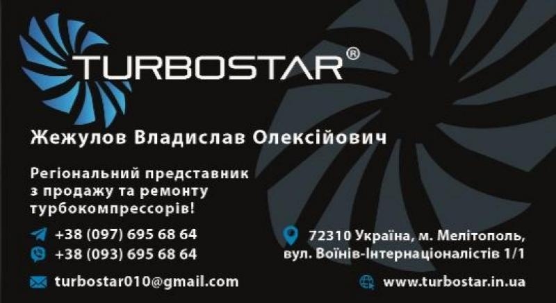  Ремонт и продажа турбин. Комплектующие для ремонта турбокомпрессоров - <ro>Изображение</ro><ru>Изображение</ru> #1, <ru>Объявление</ru> #1705661