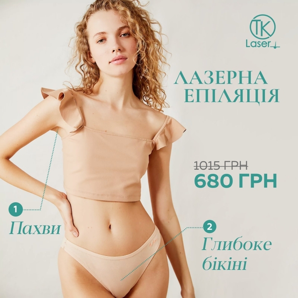  Лазерная эпиляция в Запорожье в салоне TK Laser  - <ro>Изображение</ro><ru>Изображение</ru> #2, <ru>Объявление</ru> #1707022