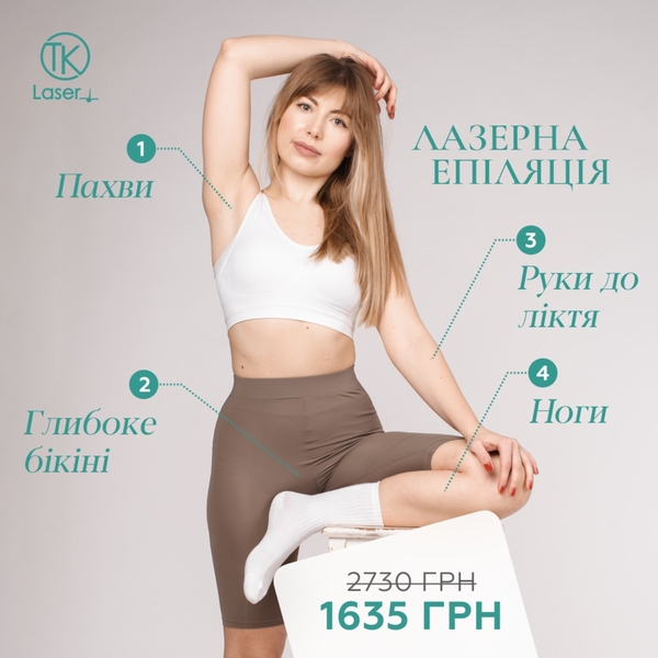  Лазерная эпиляция в Запорожье в салоне TK Laser  - <ro>Изображение</ro><ru>Изображение</ru> #3, <ru>Объявление</ru> #1707022