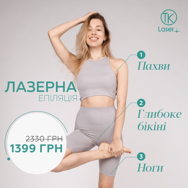  Лазерная эпиляция в Запорожье в салоне TK Laser  - <ro>Изображение</ro><ru>Изображение</ru> #5, <ru>Объявление</ru> #1707022