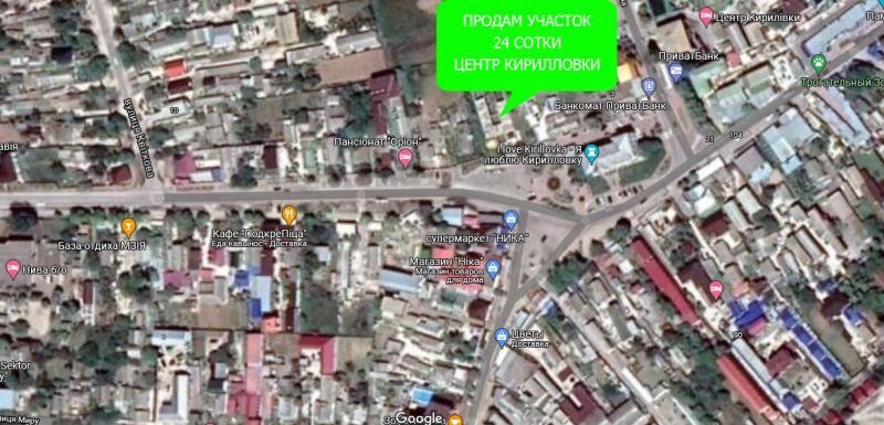 Участок 24 сот., самый центр Кирилловки. Под бизнес - <ro>Изображение</ro><ru>Изображение</ru> #7, <ru>Объявление</ru> #1716586