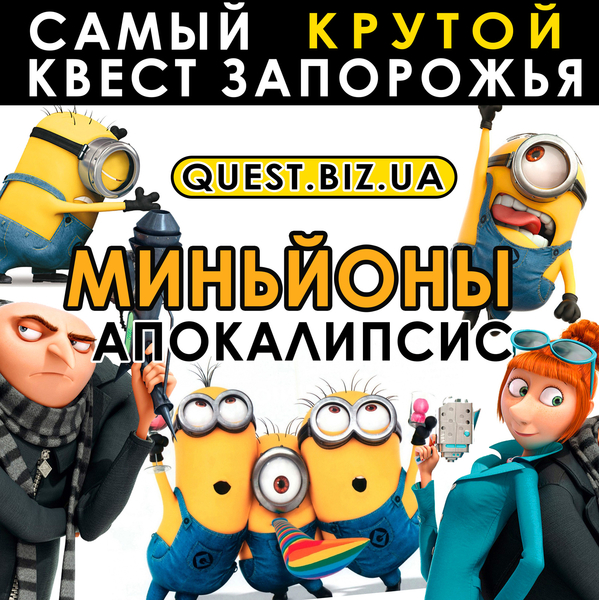 Квесты Запорожье для детей, для взрослых, хоррор с актером - <ro>Изображение</ro><ru>Изображение</ru> #2, <ru>Объявление</ru> #1717283