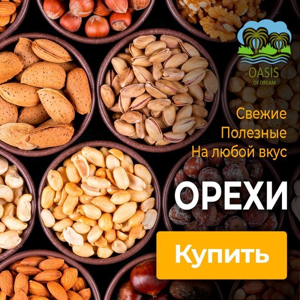 Орехи, сухофрукты, цукаты, сладости, специи - <ro>Изображение</ro><ru>Изображение</ru> #2, <ru>Объявление</ru> #1719650