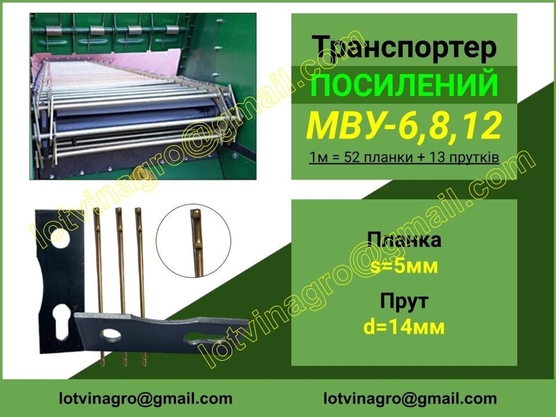 Транспортери МВУ-8, транспортеры МВУ-5, МВУ-6, МВУ-8, МВУ-12, РУМ-8 - <ro>Изображение</ro><ru>Изображение</ru> #1, <ru>Объявление</ru> #1721393