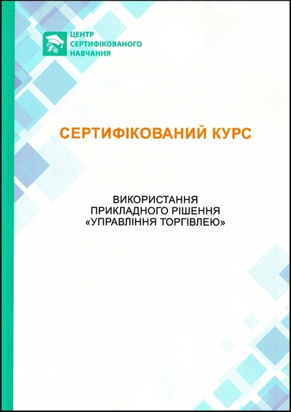 Сертифіковані курси: BAS Бухгалтерія, BAS КУП, BAS Управління торгівлею - <ro>Изображение</ro><ru>Изображение</ru> #7, <ru>Объявление</ru> #1669305