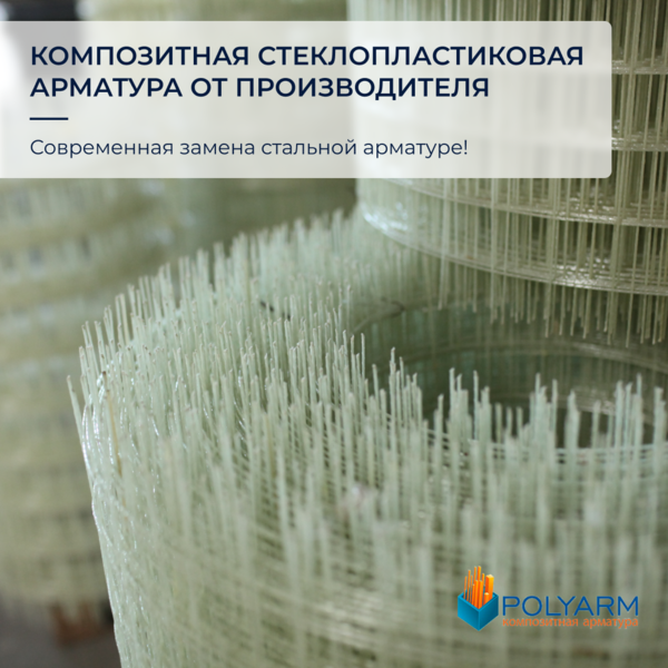 Кладочна сітка. Композитна арматура. Запорожье - <ro>Изображение</ro><ru>Изображение</ru> #5, <ru>Объявление</ru> #1730941
