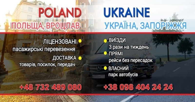 Перевізник Україна - Польща - Україна - <ro>Изображение</ro><ru>Изображение</ru> #1, <ru>Объявление</ru> #1734395