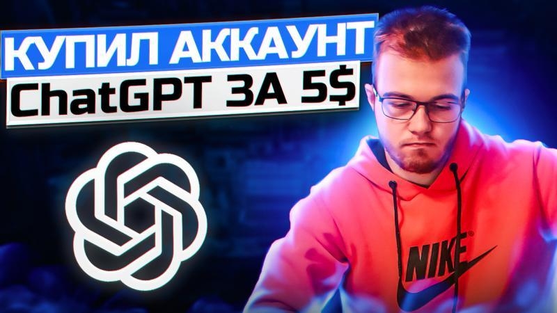 Продам аккаунт с подпиской СhatGPT Plus V4 - <ro>Изображение</ro><ru>Изображение</ru> #2, <ru>Объявление</ru> #1735610