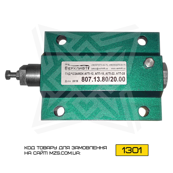 Гидрозамок автовышки АГП-22, АГП-18 - <ro>Изображение</ro><ru>Изображение</ru> #1, <ru>Объявление</ru> #1712025