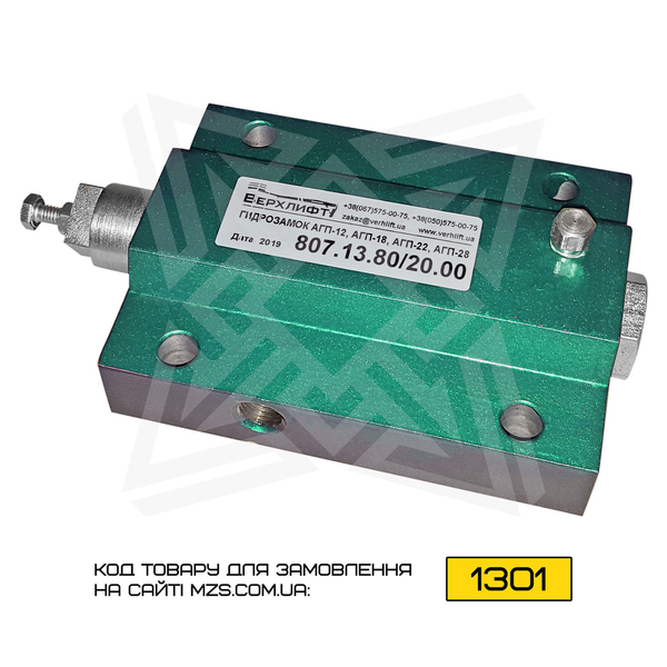 Гидрозамок автовышки АГП-22, АГП-18 - <ro>Изображение</ro><ru>Изображение</ru> #2, <ru>Объявление</ru> #1712025