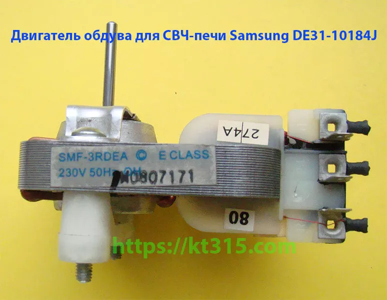 Двигатель обдува для СВЧ-печи Samsung DE31-10184J - <ro>Изображение</ro><ru>Изображение</ru> #2, <ru>Объявление</ru> #1754545