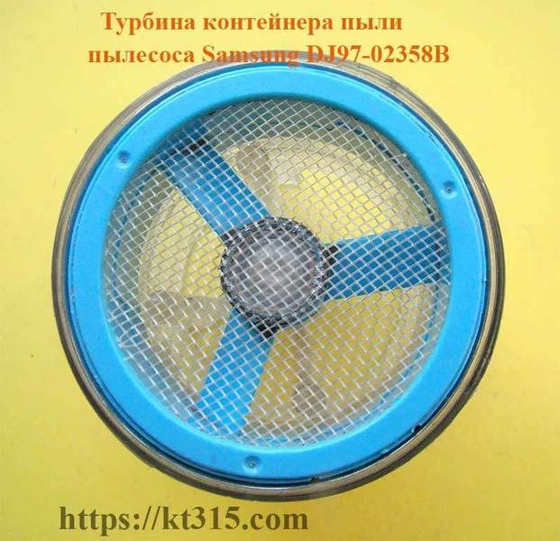 Турбина контейнера пыли пылесоса Samsung DJ97-02358B - <ro>Изображение</ro><ru>Изображение</ru> #1, <ru>Объявление</ru> #1754535