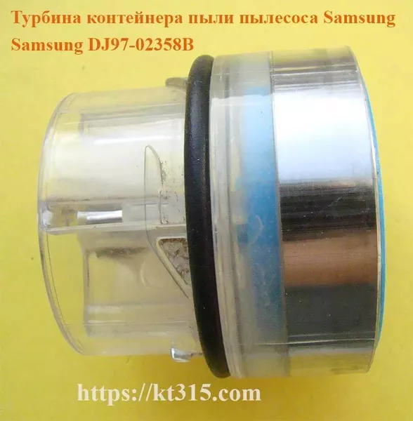 Турбина контейнера пыли пылесоса Samsung DJ97-02358B - <ro>Изображение</ro><ru>Изображение</ru> #2, <ru>Объявление</ru> #1754535