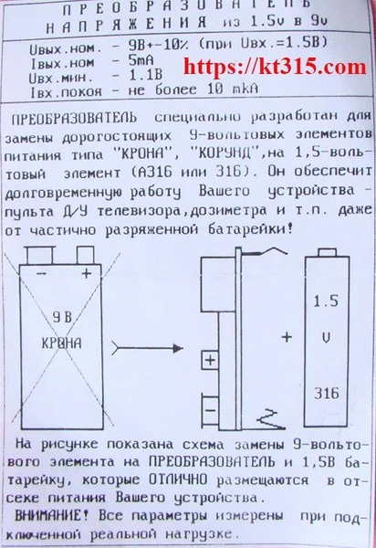 DC-DC повышающий преобразователь 1.5 В на 9 В - <ro>Изображение</ro><ru>Изображение</ru> #2, <ru>Объявление</ru> #1754997