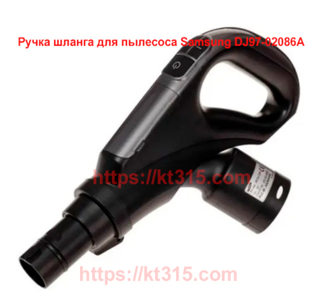 Ручка шланга DJ97-02086A - <ro>Изображение</ro><ru>Изображение</ru> #1, <ru>Объявление</ru> #1754953